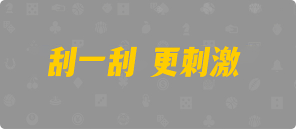 加拿大预测,预测网,PC刮奖,加拿大28在线预测,加拿大pc在线,预测,历史,数据